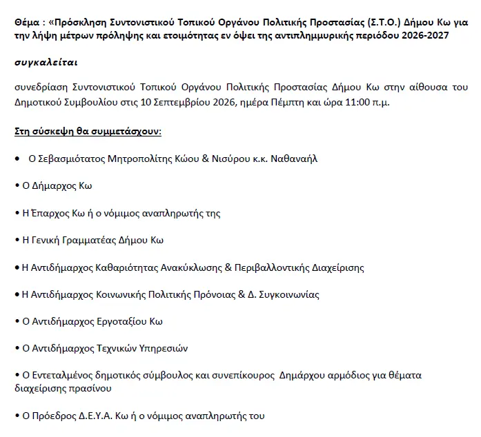 stighmiotipo-othonis-2026-09-08-105039.png