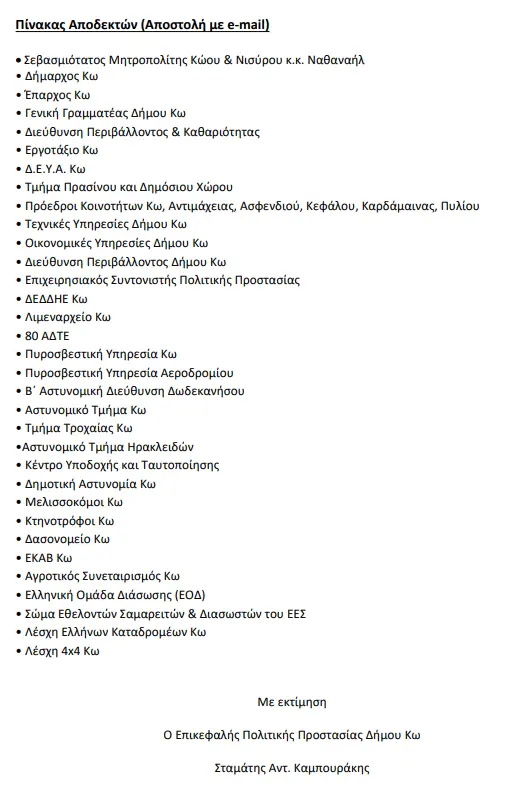 stighmiotipo-othonis-2026-09-08-120205.png
