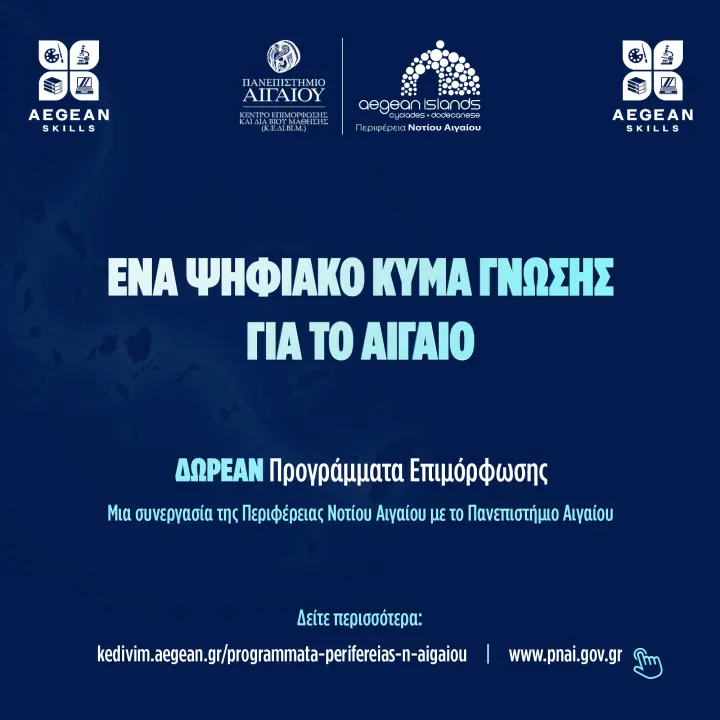 aegean-skills_2.jpg