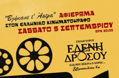 stighmiotipo-othonis-2026-09-04-111134.png