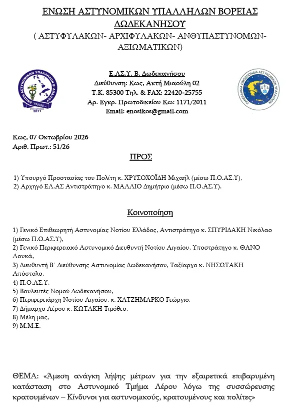 stighmiotipo-othonis-2026-10-08-093607.png