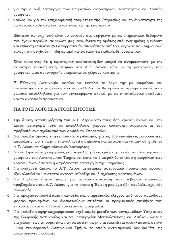 stighmiotipo-othonis-2026-10-08-093623.png