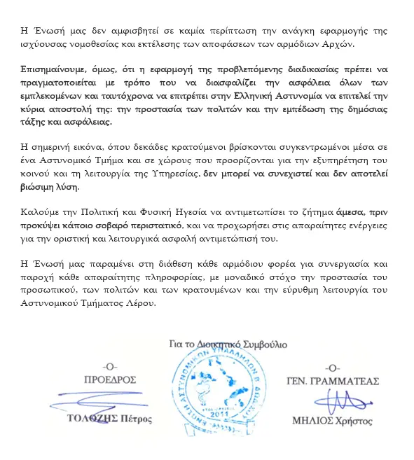 stighmiotipo-othonis-2026-10-08-093627.png