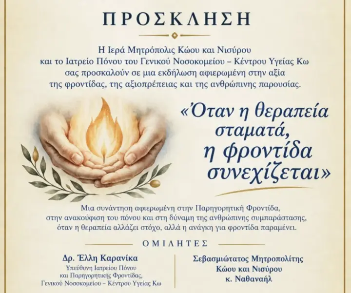 stighmiotipo-othonis-2026-10-27-092542.png