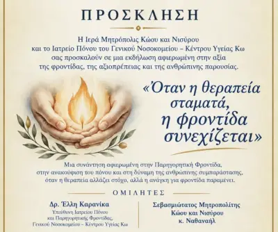 stighmiotipo-othonis-2026-10-27-092542.png
