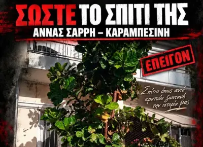 stighmiotipo-othonis-2026-09-07-103126.png