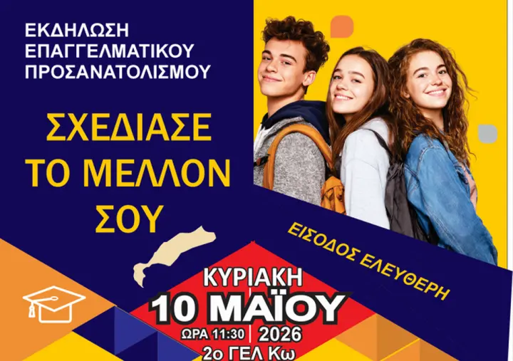 stighmiotipo-othonis-2026-05-04-151635.png