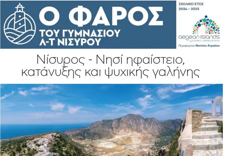 stighmiotipo-othonis-2025-06-13-091600.png