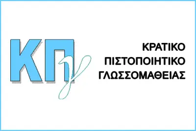 kratikopistopoiitikoglossomatheias1.jpg