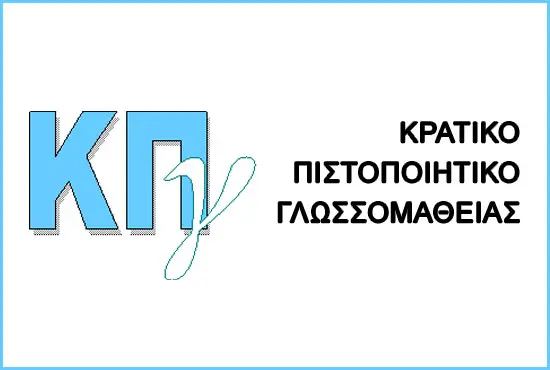 kratikopistopoiitikoglossomatheias1.jpg
