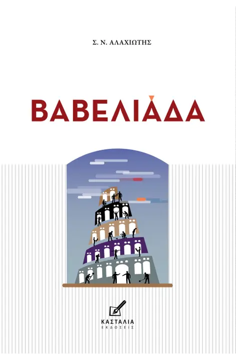 stighmiotipo-othonis-2026-07-16-102847.png