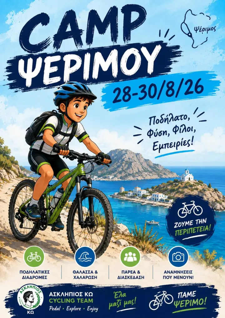 camp-pserimoy-(1).jpg