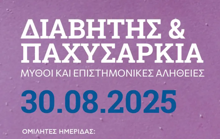 stighmiotipo-othonis-2025-08-25-133254.png