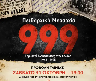 stighmiotipo-othonis-2026-10-26-133626.png