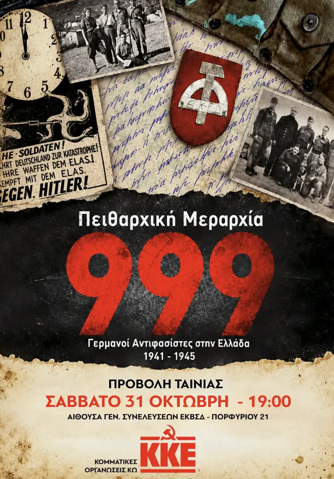 stighmiotipo-othonis-2026-10-26-133818.png