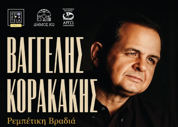 stighmiotipo-othonis-2026-07-16-104333.png