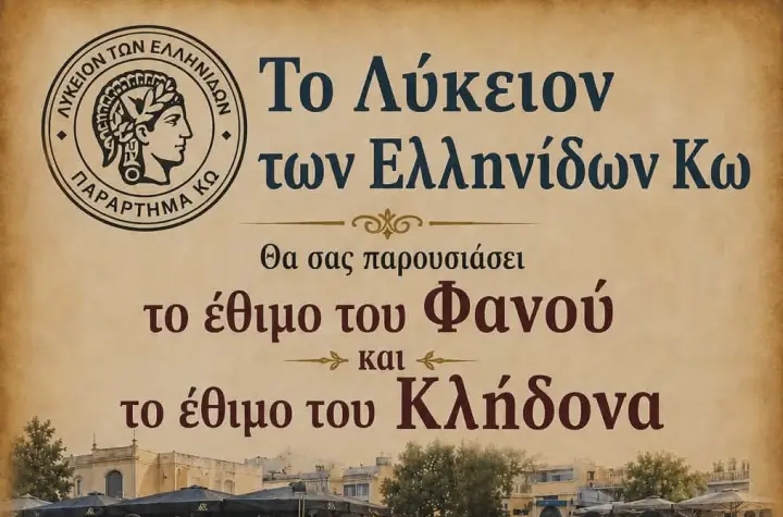 stighmiotipo-othonis-2026-06-22-090914.png