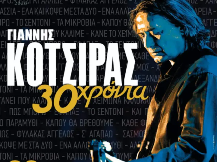 stighmiotipo-othonis-2026-08-18-203650.png