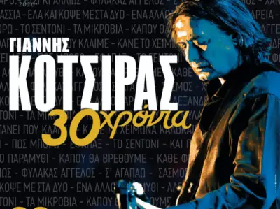 stighmiotipo-othonis-2026-08-18-203650.png