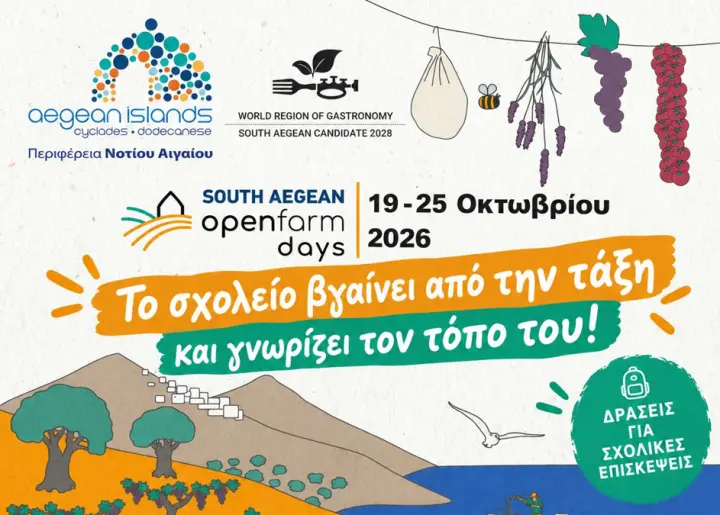 stighmiotipo-othonis-2026-10-08-093332.png