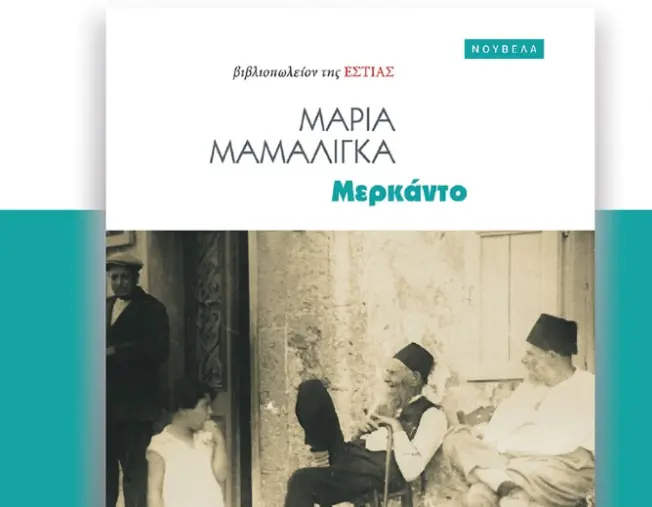 stighmiotipo-othonis-2025-06-27-190424.png