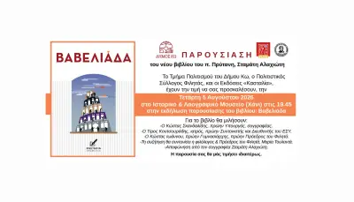 stighmiotipo-othonis-2026-08-03-102014.png