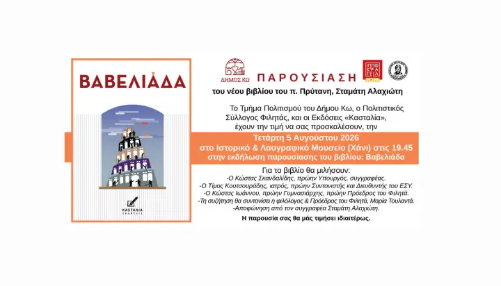 stighmiotipo-othonis-2026-08-03-102014.png