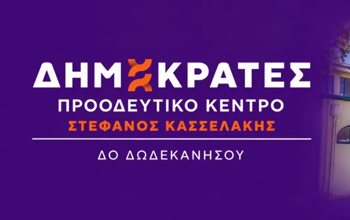 stighmiotipo-othonis-2026-09-14-103904.png