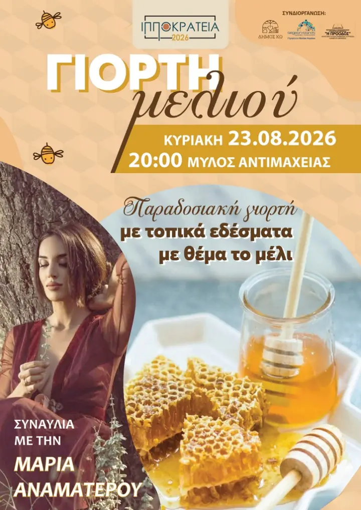 ghiorti-melioy-antimakheia-(anamateroy).jpg