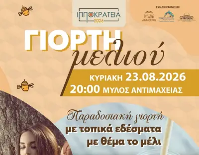 stighmiotipo-othonis-2026-08-20-100602.png