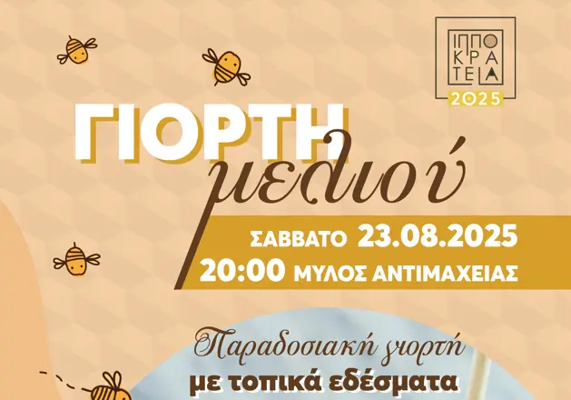 stighmiotipo-othonis-2025-08-21-093708.png