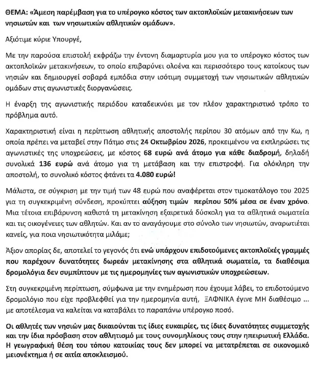 stighmiotipo-othonis-2026-10-14-144210.png