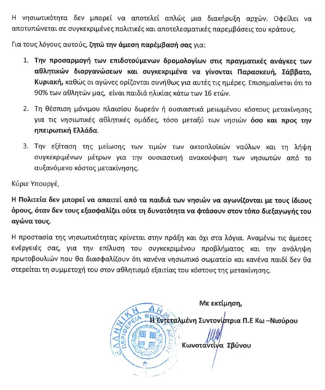 stighmiotipo-othonis-2026-10-14-144218.png