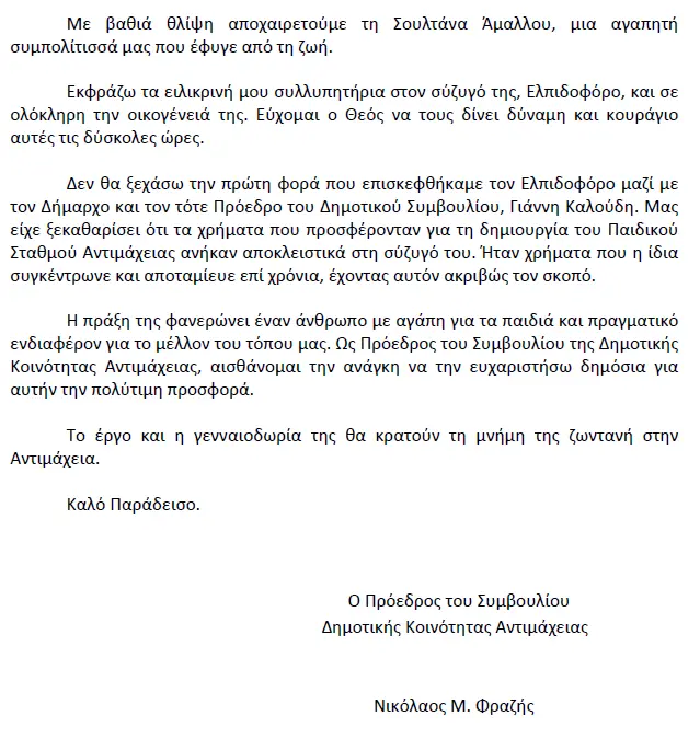 stighmiotipo-othonis-2026-08-17-145415.png