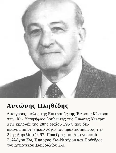 antonis_plithidis_caption_revised.png