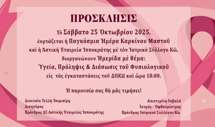 stighmiotipo-othonis-2025-10-22-104204.png