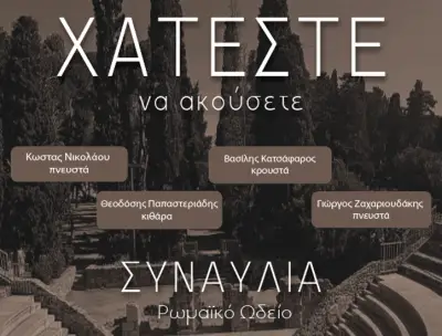 stighmiotipo-othonis-2026-09-17-092504.png