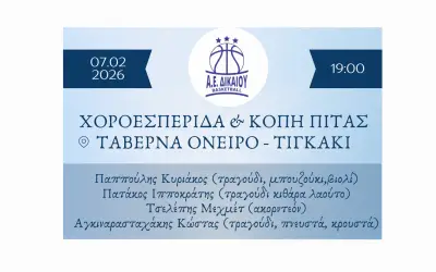 stighmiotipo-othonis-2026-02-03-184751.png