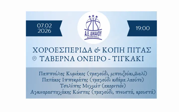 stighmiotipo-othonis-2026-02-03-184751.png