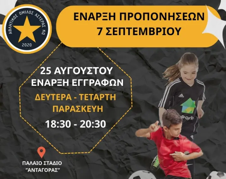 stighmiotipo-othonis-2025-08-24-110539.png