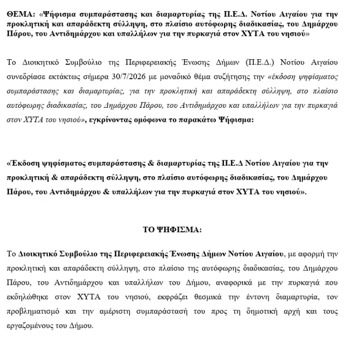 stighmiotipo-othonis-2026-07-31-083928.png