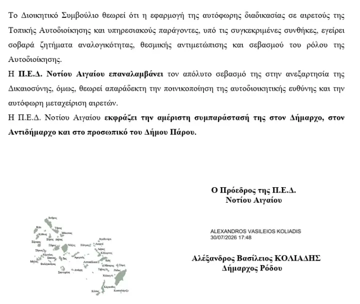 stighmiotipo-othonis-2026-07-31-083933.png