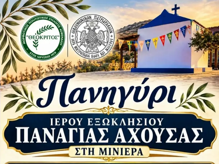 stighmiotipo-othonis-2026-08-18-203237.png