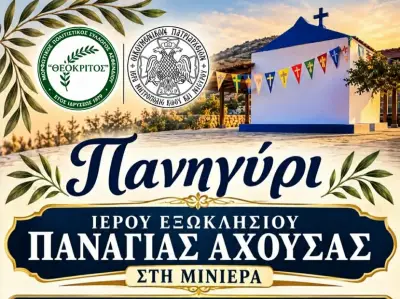 stighmiotipo-othonis-2026-08-18-203237.png
