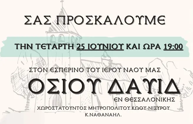 stighmiotipo-othonis-2025-06-24-083610.png