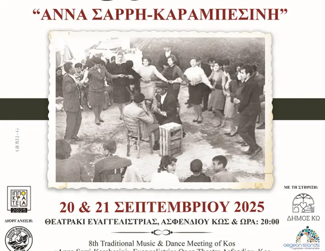 stighmiotipo-othonis-2025-09-18-075756.png