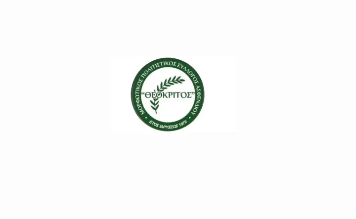 stighmiotipo-othonis-2026-10-02-092537.png