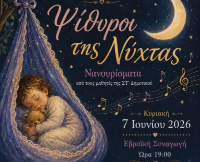 stighmiotipo-othonis-2026-06-04-155623.png