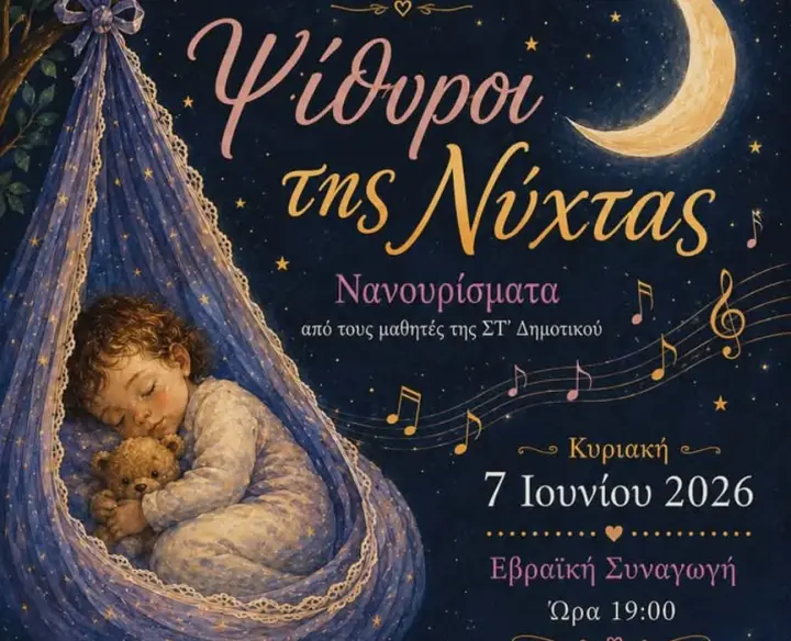 stighmiotipo-othonis-2026-06-04-155623.png