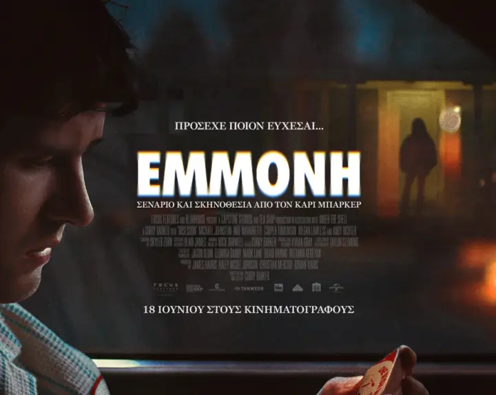 stighmiotipo-othonis-2026-06-18-105827.png